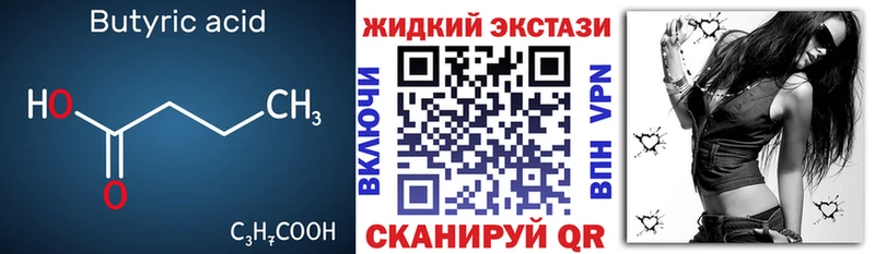 Бутират жидкий экстази  Жуков 